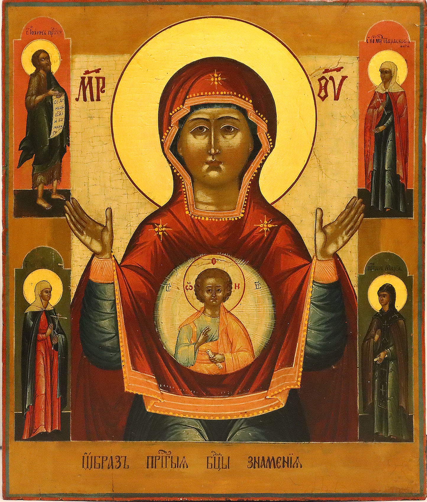 ANTIQUE 19c RUSSIAN PAINTED ICON: THE MOTHER OF GOD OF THE SIGN | 5252 |