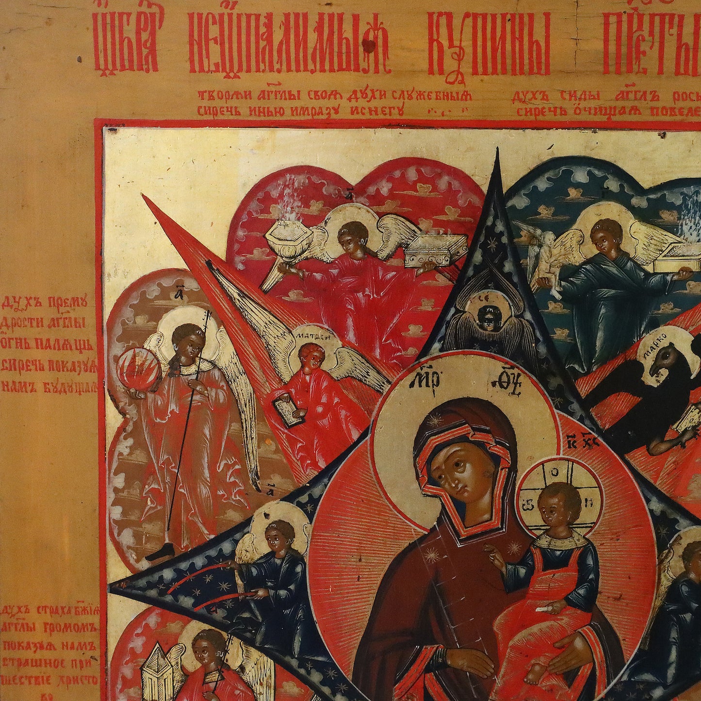 ANTIQUE 19c RUSSIAN PAINTED ICON: THE MOTHER OF GOD 'OF THE BURNING BUSH | 5341 |