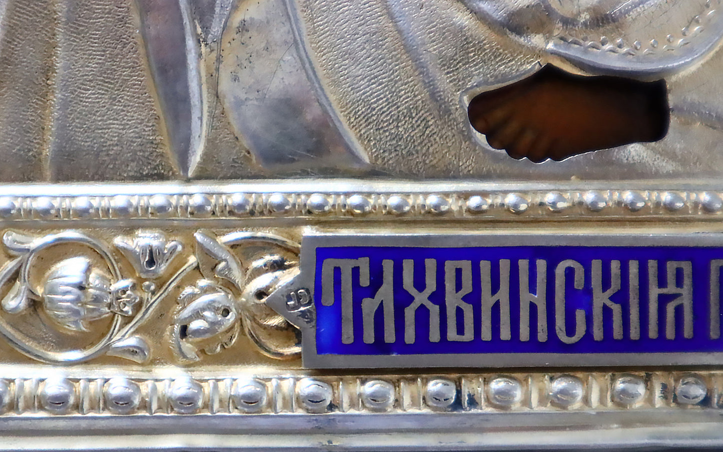 Antiques, Orthodox, Russian icon:The Mother Of God Of Tikhvin With A Silver-Gilt And Cloisonne Enamel Oklad | 5419 |