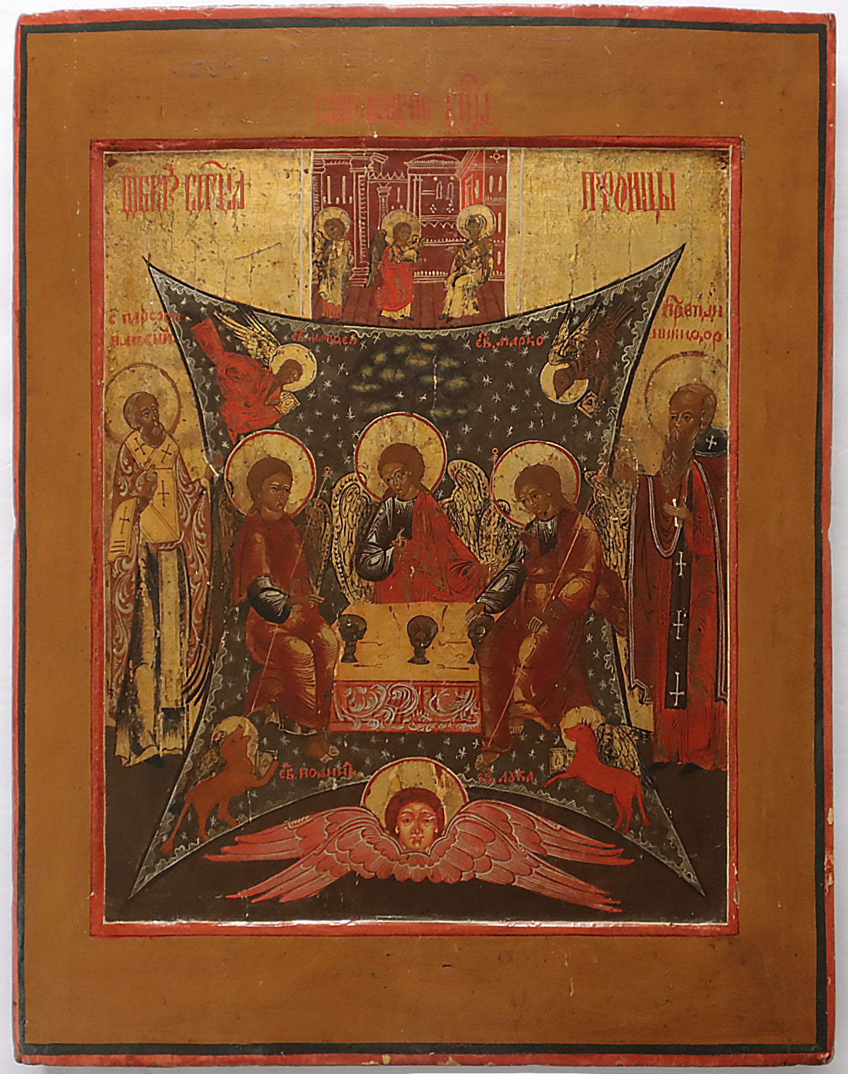 ANTIQUE 18c RUSSIAN PAINTED ICON: THE OLD TESTAMENT TRINITY, THE ANNUNCIATION AND SELECTED SAINTS | 5536 |