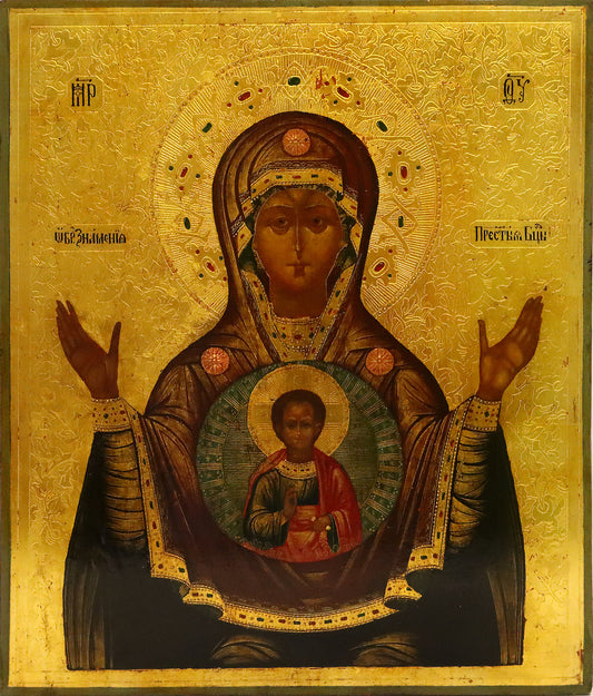 5353 | Antiques, Orthodox, Russian icon: THE MOTHER OF GOD OF THE SIGN