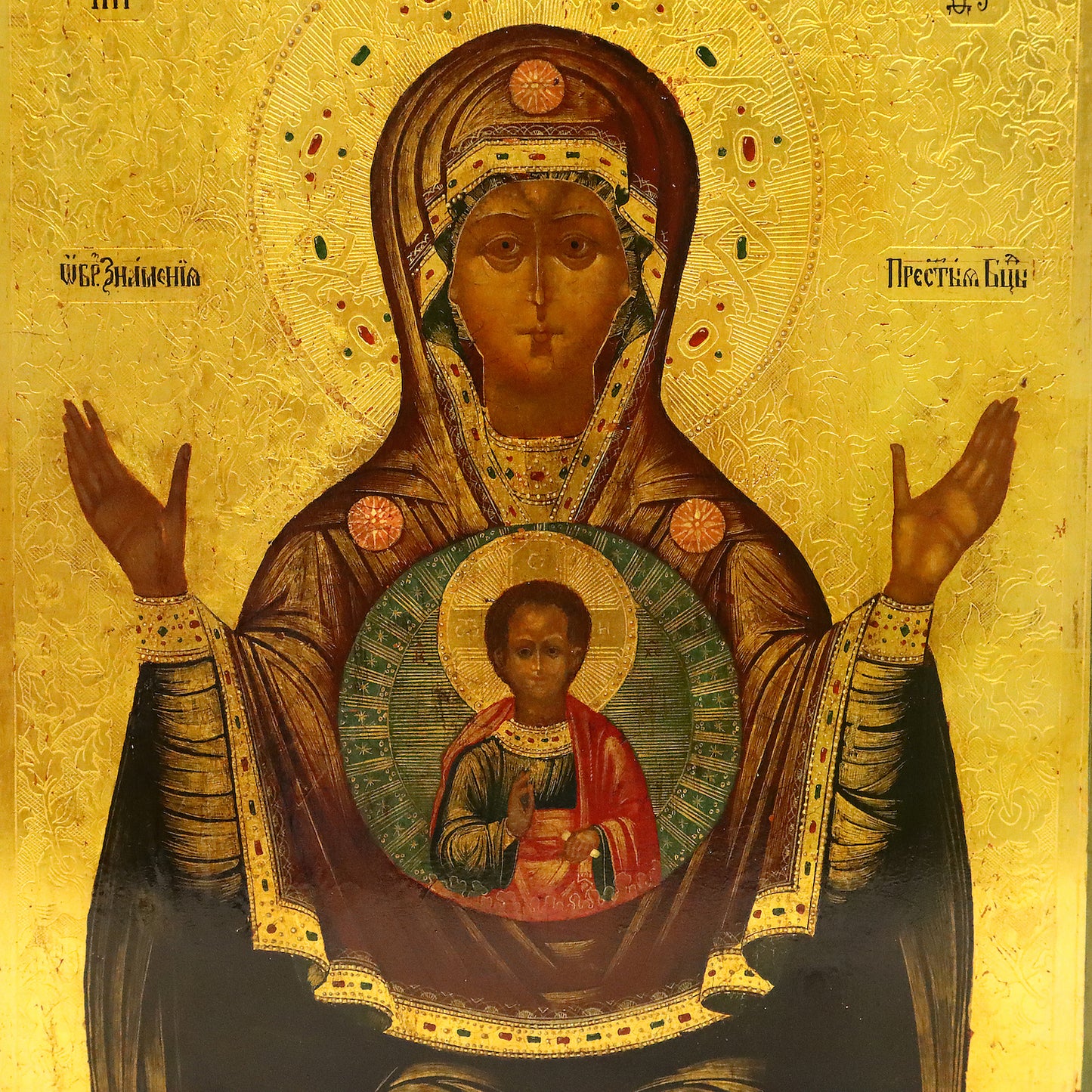 5353 | Antiques, Orthodox, Russian icon: THE MOTHER OF GOD OF THE SIGN