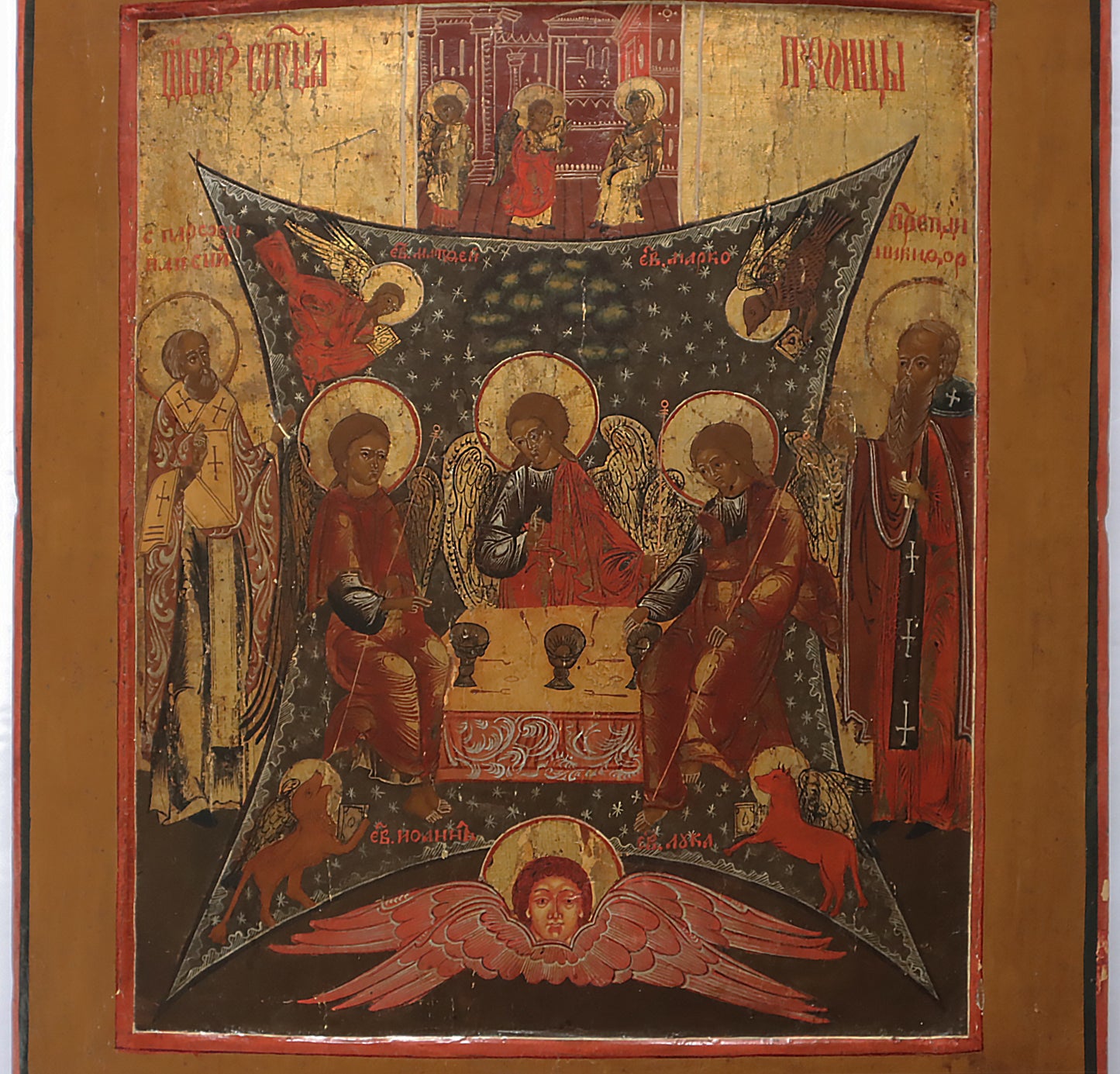 5536 | Antiques, Orthodox, Russian icon: THE OLD TESTAMENT TRINITY, THE ANNUNCIATION AND SELECTED SAINTS